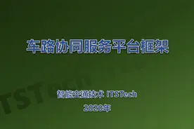 车路协同云边平台框架视频封面