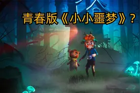好评新游《白日梦：被遗忘的悲伤》中文试玩，暗黑童话风冒险游戏视频封面