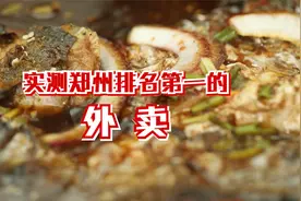 郑州排名第一的外卖，在家吃到它也太幸福了吧