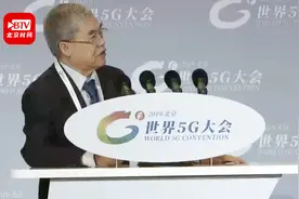 邬贺铨谈5G资费大大降低：2G时代下载1GB要1万元 5G时代只要2元视频封面