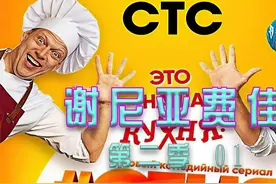高薪请来的女服务员，却让老板生不如死，俄剧《谢尼亚费佳2》视频封面