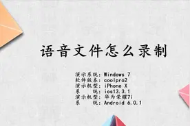 语音文件怎么录制