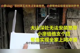 偏远农村专属福利，无需安装宽带，不用牵网线，通电就能高速上网视频封面
