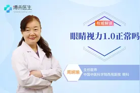 眼睛视力1.0正常吗？医生给你答案视频封面