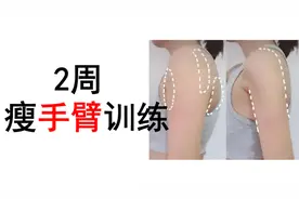 拜拜肉该怎么瘦？一招鲜动作来帮你