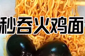 秒吞火鸡面合集 嚼面不犯法 真的不犯法啊视频封面