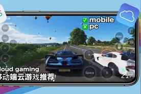 手机上的地平线4也能如此流畅？苹果ios云游戏平台推荐视频封面