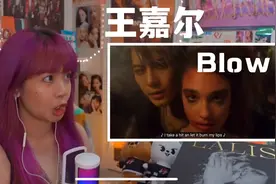 【中英双语字幕】外国美女舞蹈老师看王嘉尔blow MV反应视频