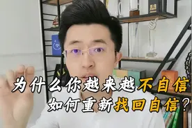 为什么你越来越不自信了？这5种原因，都会导致你逐渐丧失自信！