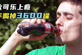 胖瘦交换饮食：小瘦可乐上瘾，每天喝10罐，牙齿坏完视频封面