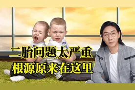 二胎之间发生矛盾，这样教育只会让问题更严重甚至反目成仇视频封面
