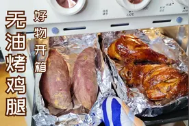 无油烤鸡腿真香，减脂期必备，终于不纠结空气炸锅和烤箱选哪个啦