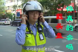 戴头盔与戴“好”头盔差别太大了！你真得学会正确戴头盔了！