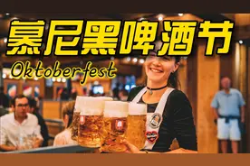 被誉为全世界最盛大的十月节—德国慕尼黑啤酒节