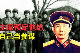 雷英夫到抗大学习，刚开学不久，毛主席就预定他给自己当参谋视频封面