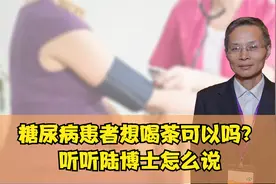糖尿病患者想喝茶可以吗？听听陆博士怎么说