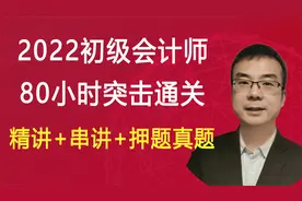 0101第1章概述-2022初级会计实务 初级会计师2科全套课