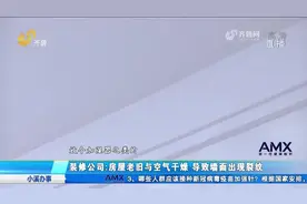 刚装修半年，新房墙面、瓷砖却裂成蜘蛛网，装饰公司的回应太气人视频封面