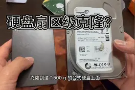 很实用的两个硬盘克隆方法 一学就会 值得收藏备用视频封面