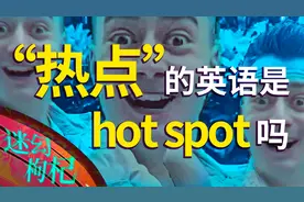 “热度”“流量”如何用英语表达？视频封面