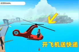 快递员模拟器！我开着直升飞机送快递，飞得太高一不小心爆炸了视频封面