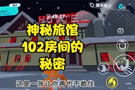 蛋仔派对恐怖地图推荐：幽灵旅馆全攻略视频封面