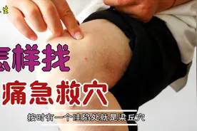 胃痛胃痉挛疼起来真要命，有一个治疗胃疼的急救穴，按压可缓解视频封面