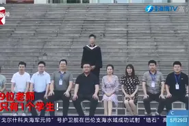 又出现“冷门”专业？大学生毕业照火了，9位老师却只有1名学生视频封面