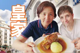 婆婆来德国，带她去皇家啤酒馆吃大肘子！中国人都会来这一家！视频封面