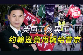 违反世贸组织义务，英国继续对华钢铁征收关税，还甩锅给普京视频封面
