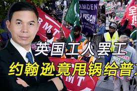 违反世贸组织义务，英国继续对华钢铁征收关税，还甩锅给普京视频封面