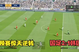 世预赛惊天逆转！中国男足2:1韩国，武磊造乌龙，加时赛单刀绝杀视频封面