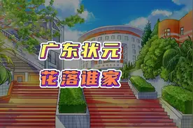 广东高考理科状元，满分750分的考试，考了735分，究竟花落谁家？视频封面