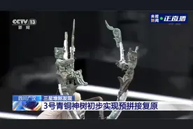 青铜神树修复后将第一时间展出视频封面