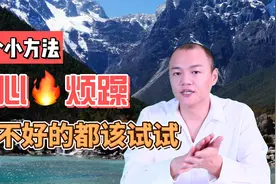 心火旺睡不着，学会这个小方法，去心火烦躁，睡不好的都可以试试视频封面