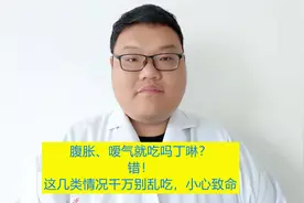 腹胀、嗳气就吃吗丁啉？错！有几类情况千万别乱吃，小心致命视频封面