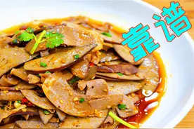 把猪肝和猪心一起做，原来味道会这么好吃，星级大厨吃了都点赞