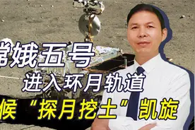 嫦娥5号顺利入轨，将登月挖“土特产”回地球，价值无法估量