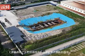 余姚井头山遗址入选全国十大考古新发现 看八千年前浙江海鲜大餐视频封面