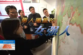 她是联通公司区域总经理，牵头5G基站建设，成为男人圈里的女强人视频封面