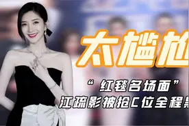 明星红毯尴尬瞬间：冯小刚当场给文章难堪，郑恺老婆被苏芒赶下台视频封面