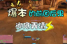 【魔兽世界怀旧服】彻底搞懂爆本机制，最大化副本收益（一）视频封面