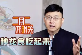 二月二将到来，6种“龙食”别忘吃，开好龙头，交龙运！视频封面