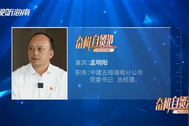《奋楫自贸港——央企访谈录》｜“基”蓄力量  中建五局视频封面