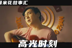 副掌门王多鱼：秋雅，在吗？我这有首歌，唱给你听，可好？视频封面