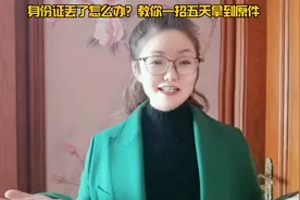 身份证丢了怎么办？教你一招5天就能拿到原件