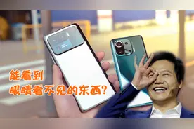 细思极恐！小米11Pro相机50倍超级变焦，能看到眼睛看不见的东西