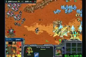 星际争霸ASL1个人联赛4强 宝儿VS拉神1 避而不战有用吗？