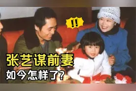肖华不再隐瞒，时隔多年揭开与张艺谋离婚真相，如今生活怎么样视频封面