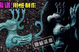 【造纸匠】离谱！用纸制作三星堆青铜鸟！硬核还原！完全视频封面